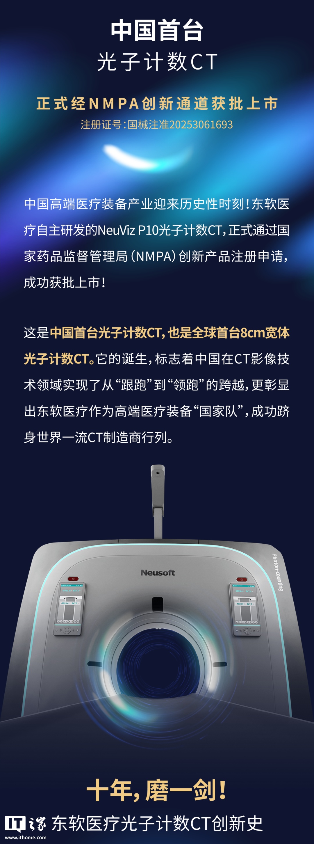 联影、东软两款光子计数