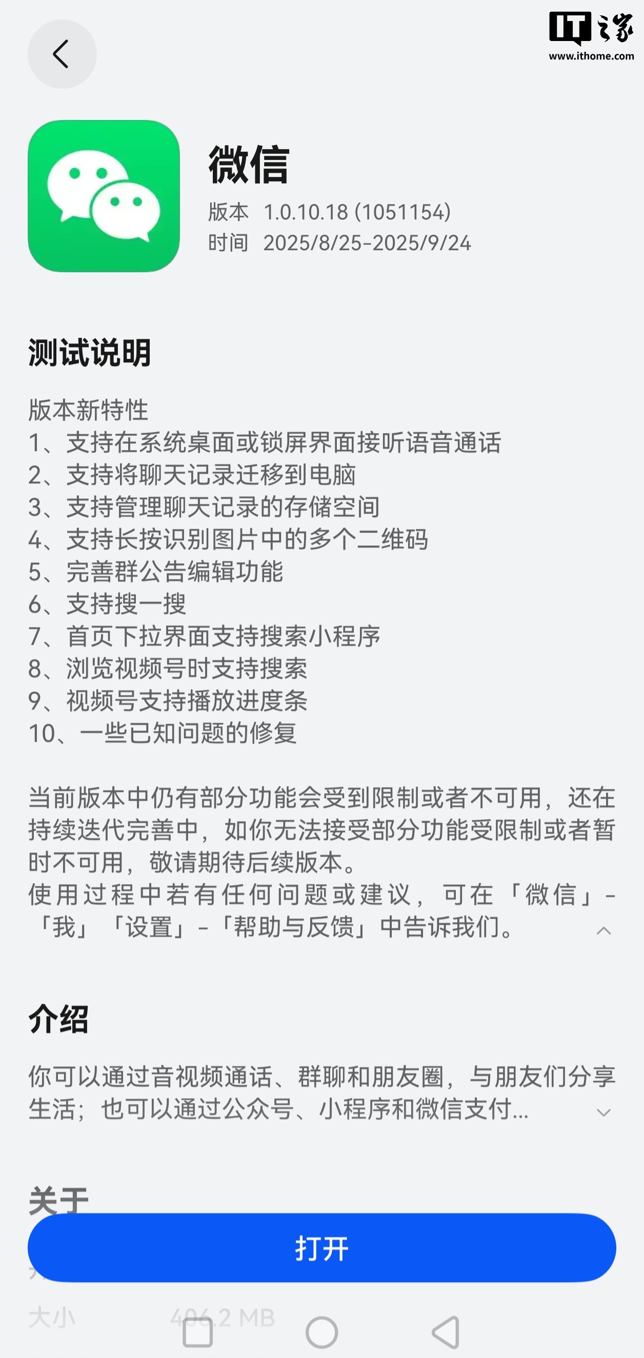 微信鸿蒙版