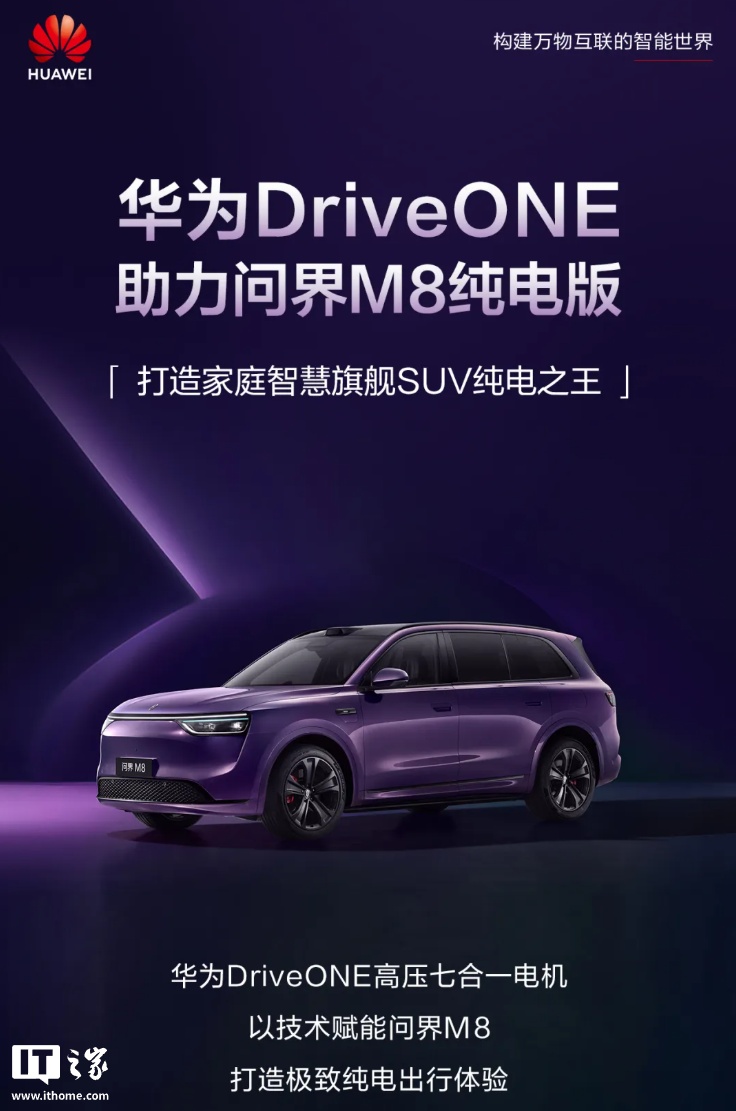 华为DriveONE高压七合一电机