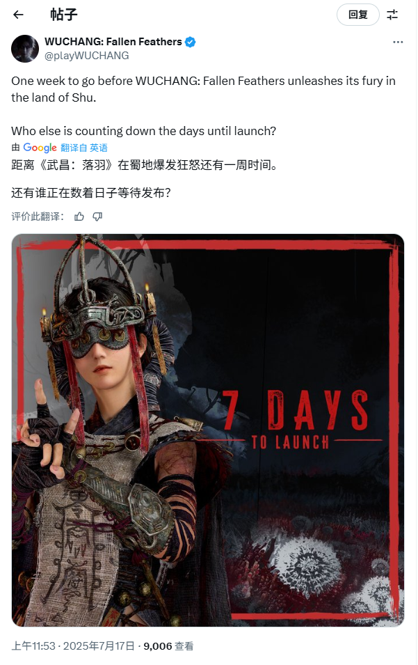 《明末：渊虚之羽》发售倒计时7天！官方宣传图及攻略抢先看