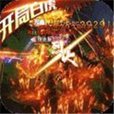 饕餮修仙版传奇