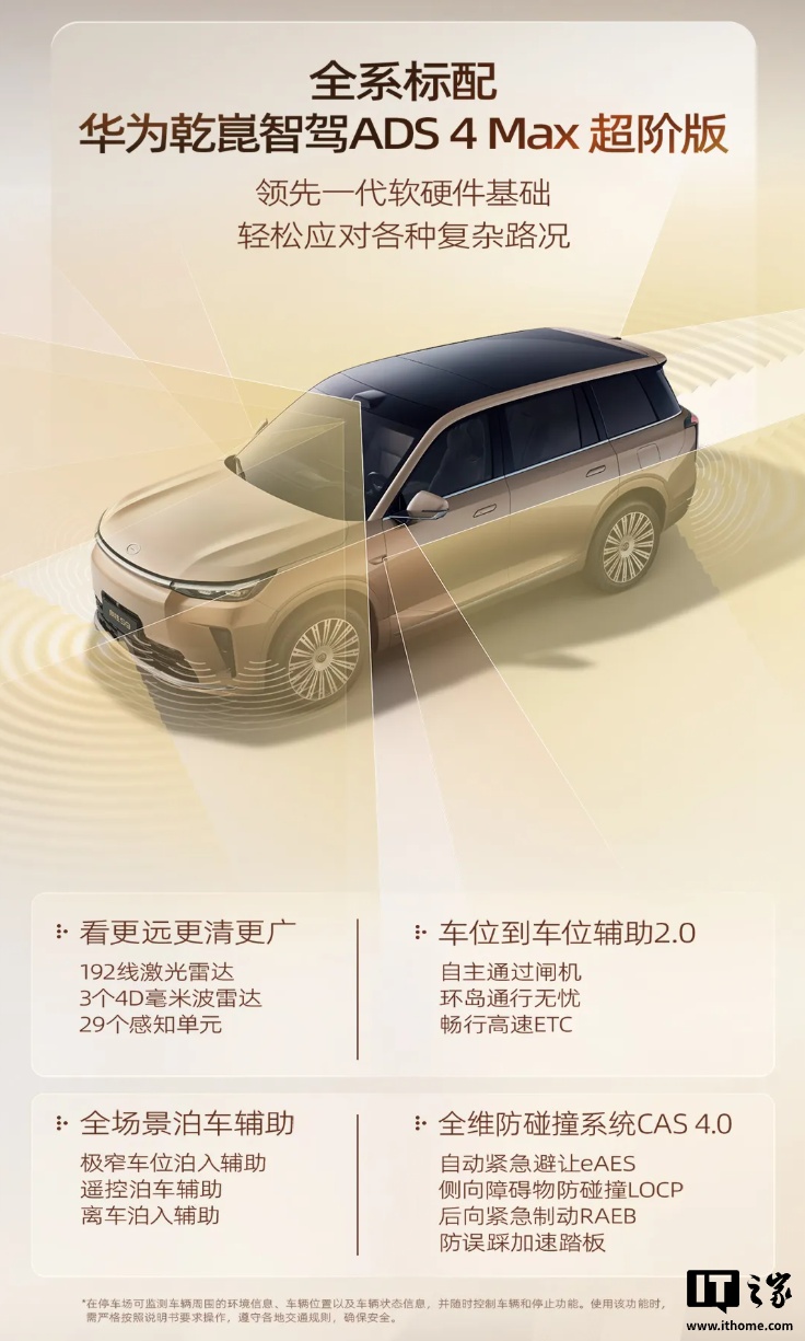 标配华为 ADS 4 Max 超阶版：广汽传祺向往 S9 乾崑汽车预售，指导价 25.99 万元起