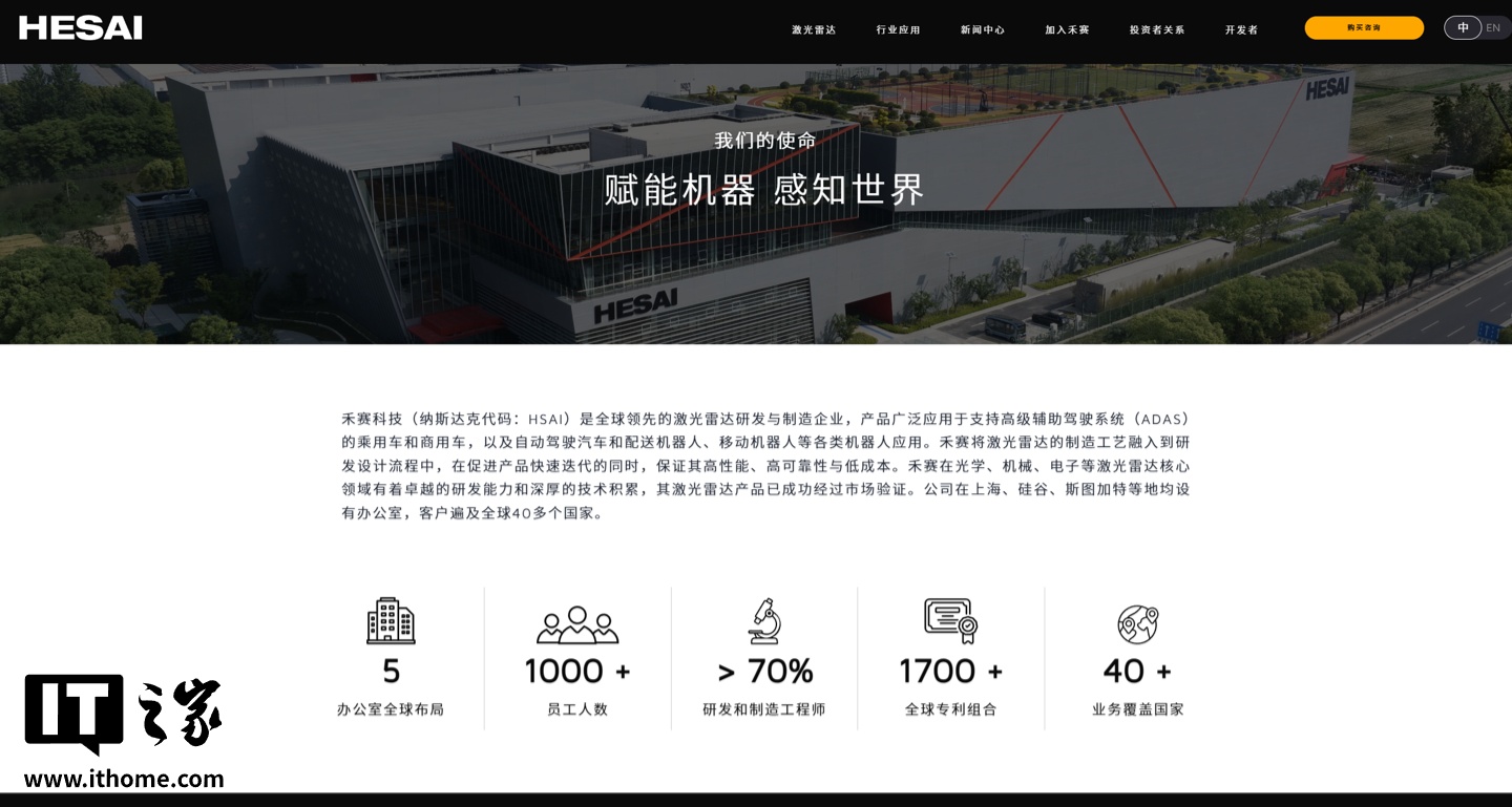 消息称激光雷达龙头企业禾赛科技最早下个月在香港上市，计划募资