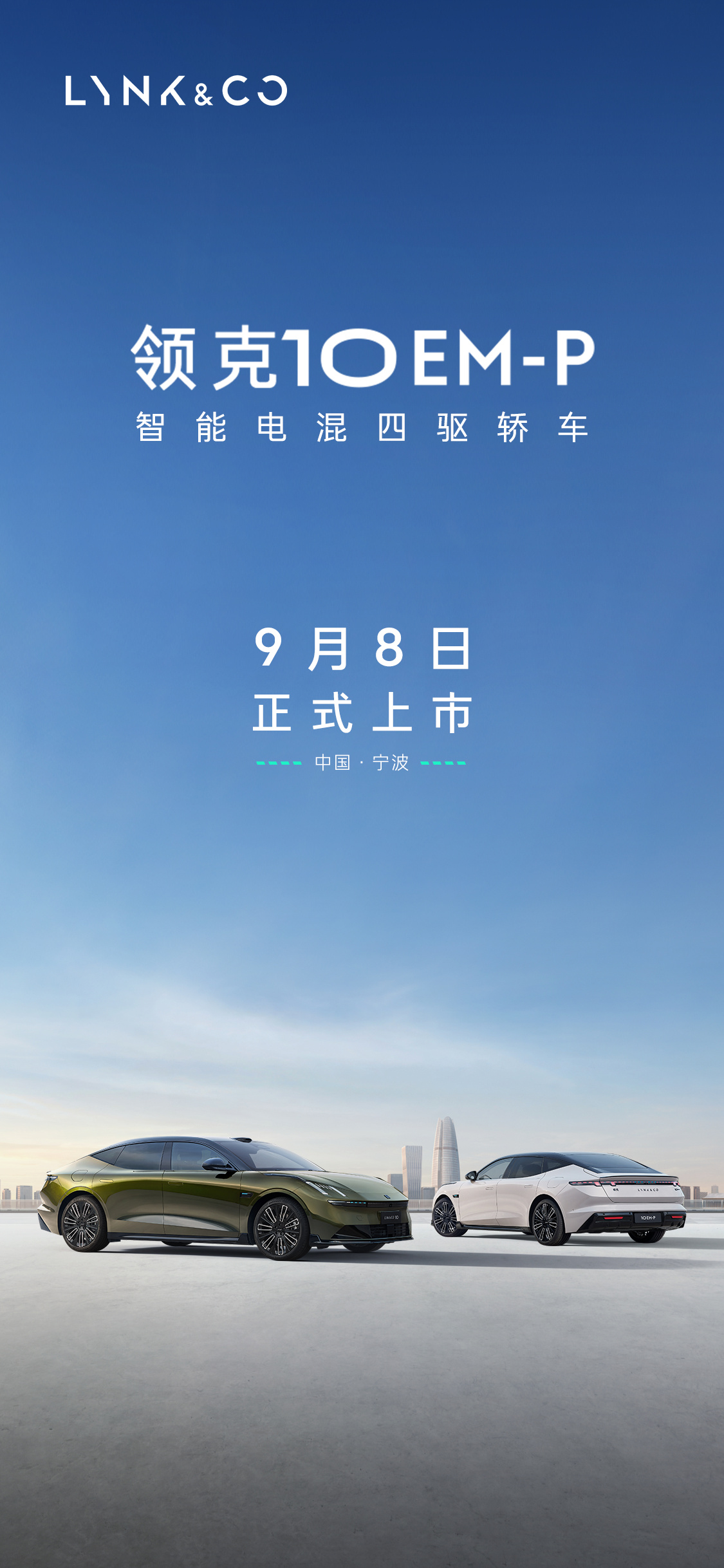 领克10 EM-P