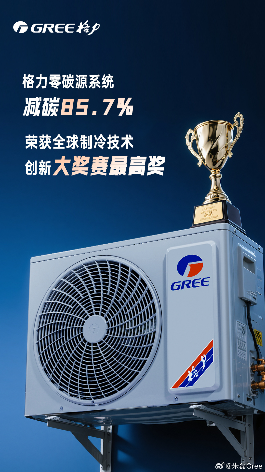 朱磊回应“为什么用格力 2021 年产品对比小米 2025 年新品”：后者现在在中央空调领域只有入门级风管机