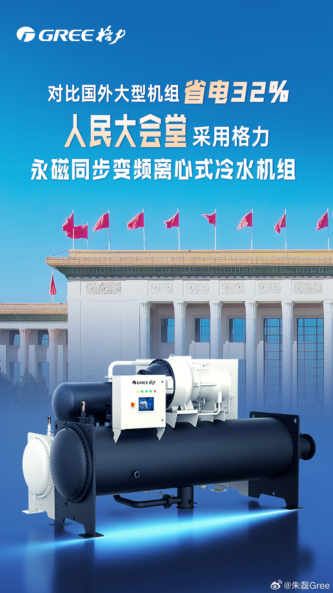 朱磊回应“为什么用格力 2021 年产品对比小米 2025 年新品”：后者现在在中央空调领域只有入门级风管机