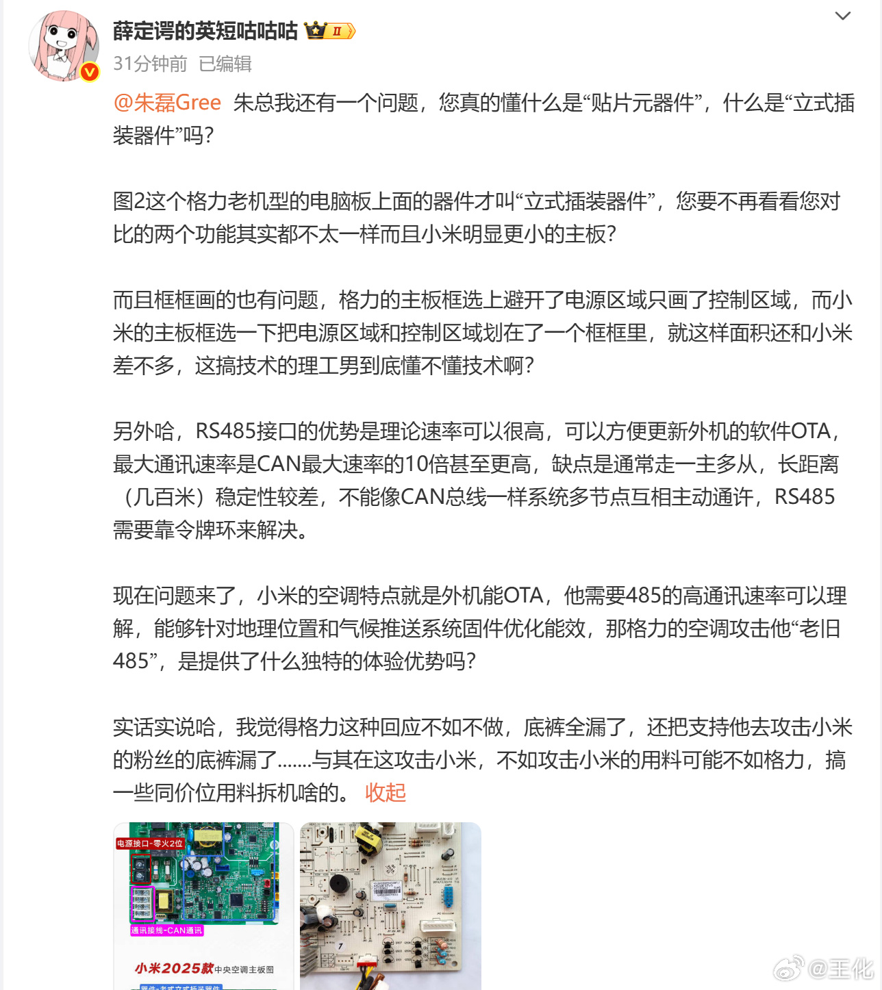 朱磊回应“为什么用格力 2021 年产品对比小米 2025 年新品”：后者现在在中央空调领域只有入门级风管机