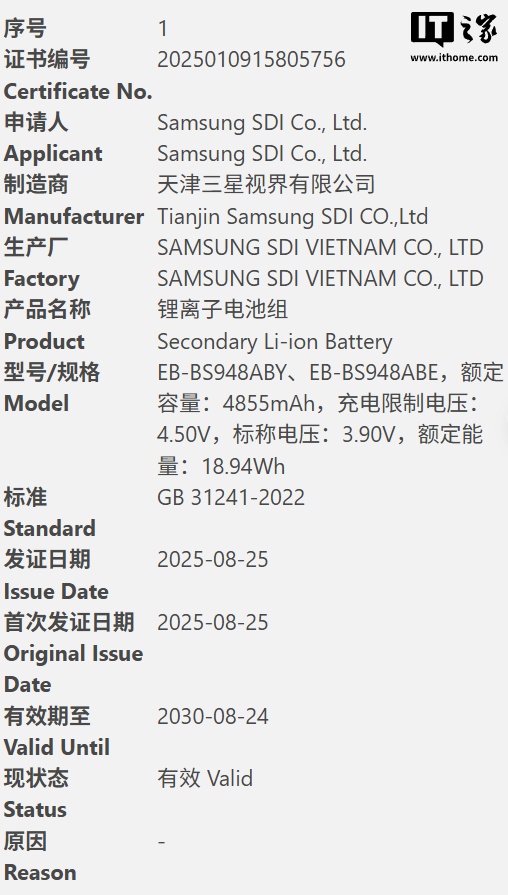三星 Galaxy S26 Ultra 手机已获 3C 认证：额定容量 4855mAh，相机模组有望重返 S21 Ultra 风格