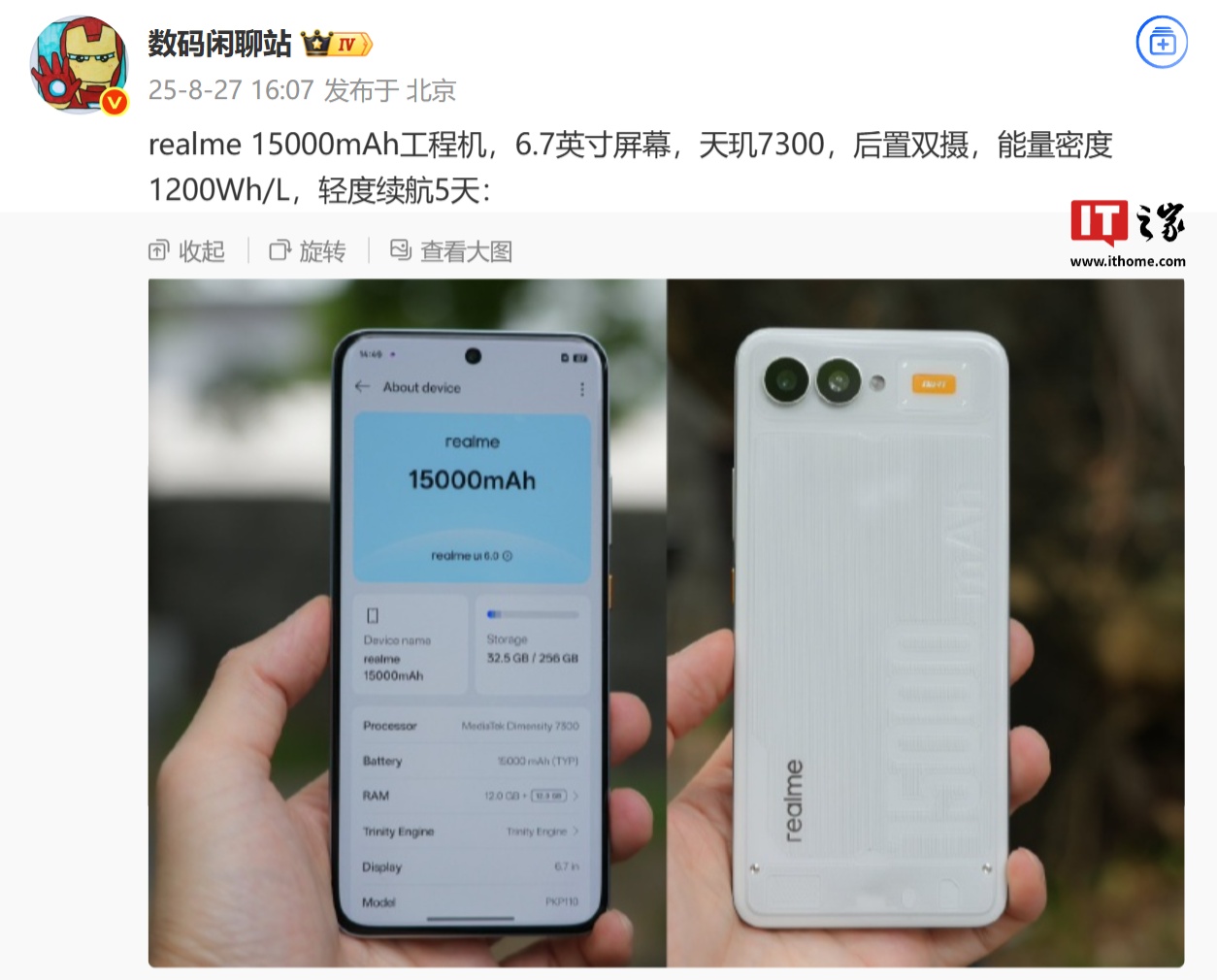 realme 15000mAh新机配置信息