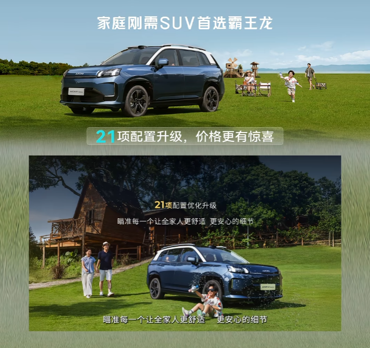 10.98 万元起、21 项升级，广汽埃安 AION V Home 霸王龙家庭版 SUV 上市
