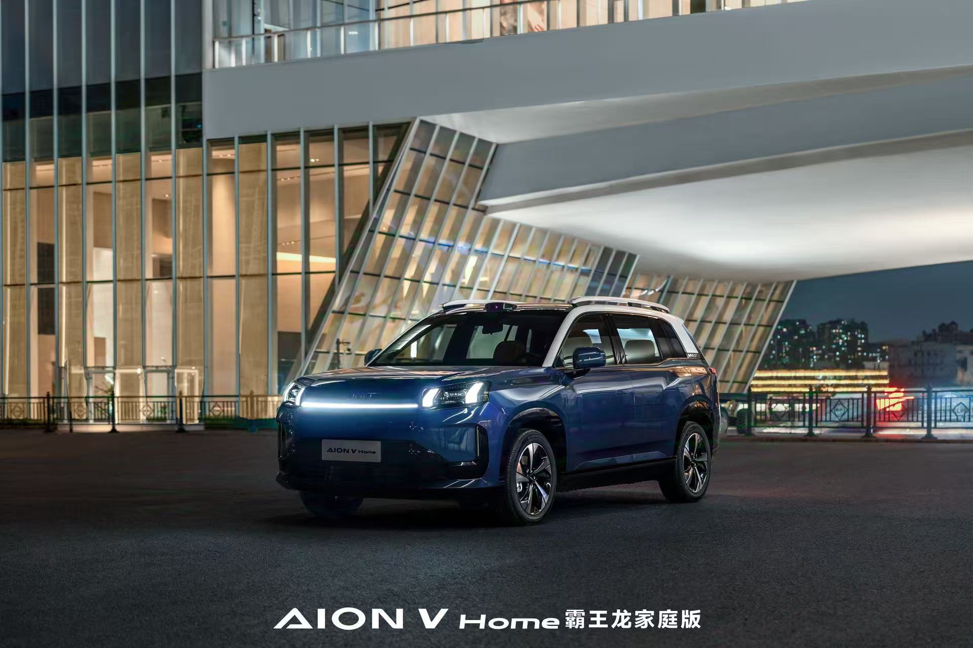 10.98 万元起、21 项升级，广汽埃安 AION V Home 霸王龙家庭版 SUV 上市