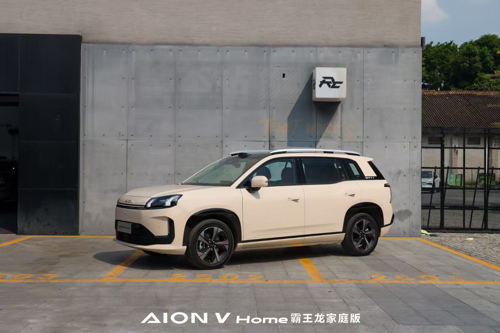 10.98 万元起、21 项升级，广汽埃安 AION V Home 霸王龙家庭版 SUV 上市
