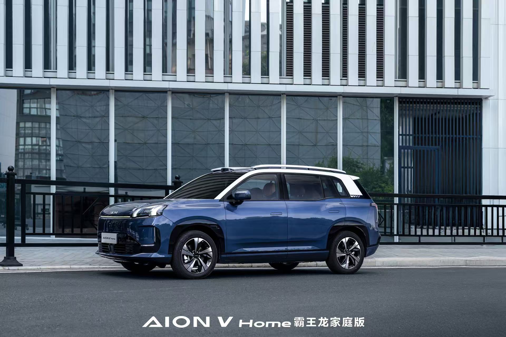 10.98 万元起、21 项升级，广汽埃安 AION V Home 霸王龙家庭版 SUV 上市