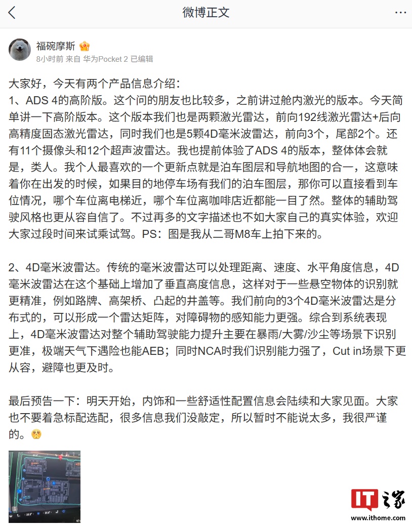 问界M7外观设计与尺寸示意图