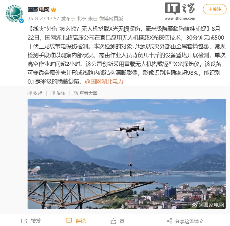 无人机变身线夹“医生”：国家电网应用