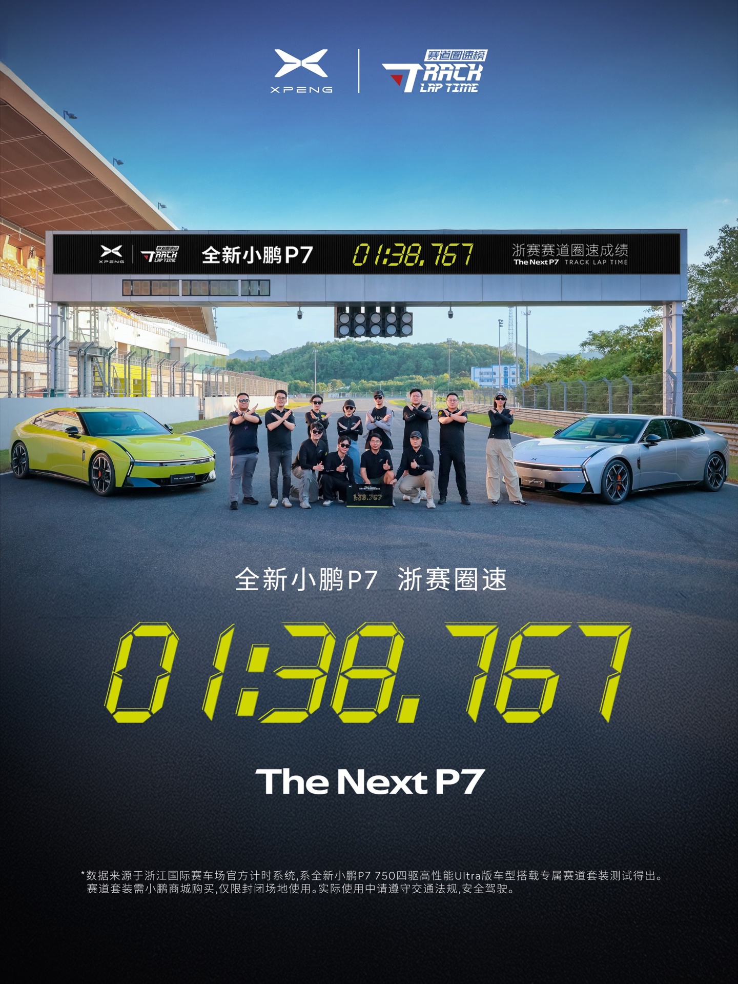 小鹏P7浙赛成绩公布