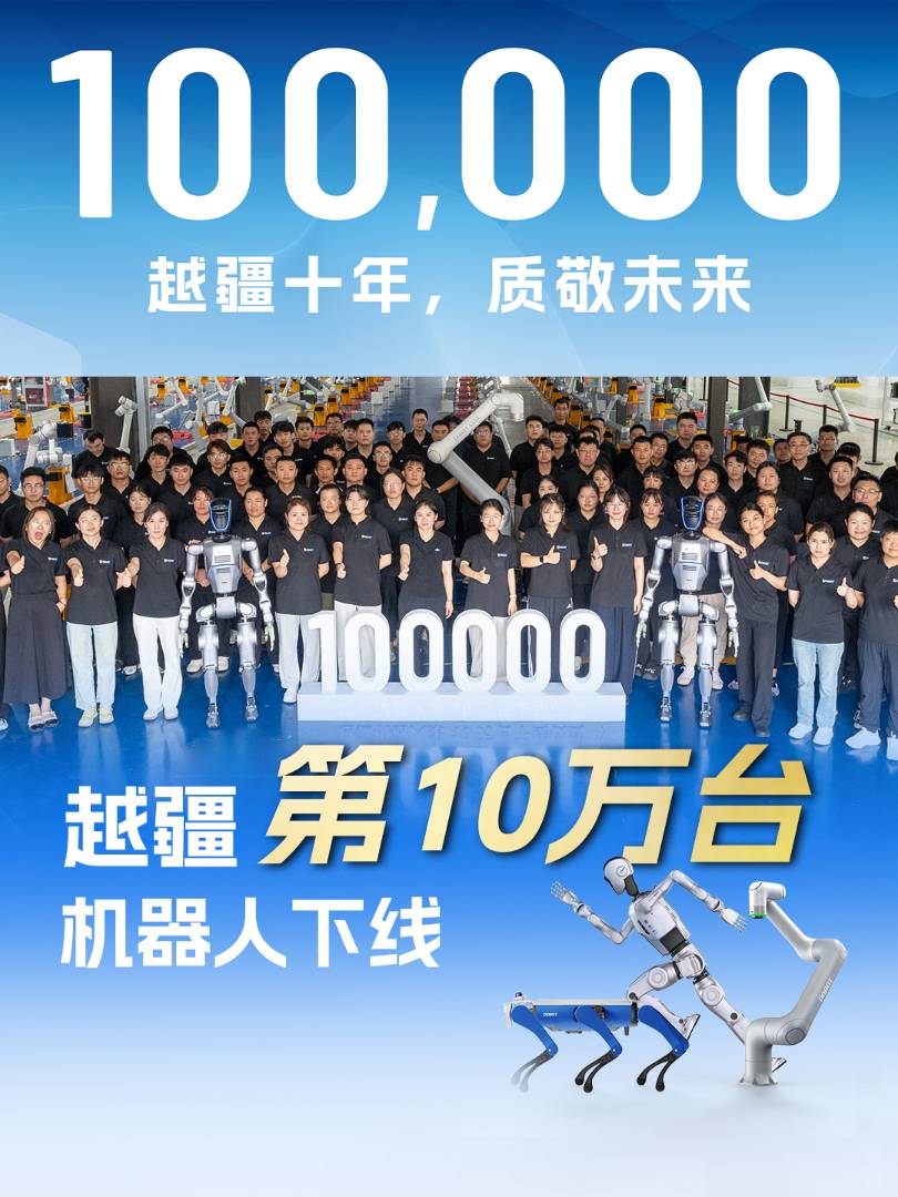 国内首家，越疆第