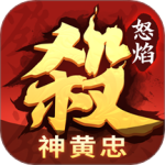 怒焰三国杀九游
