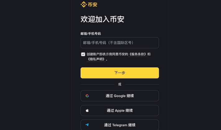 币安APP手机安卓版官方下载安装教程(附币安APP官方下载地址)