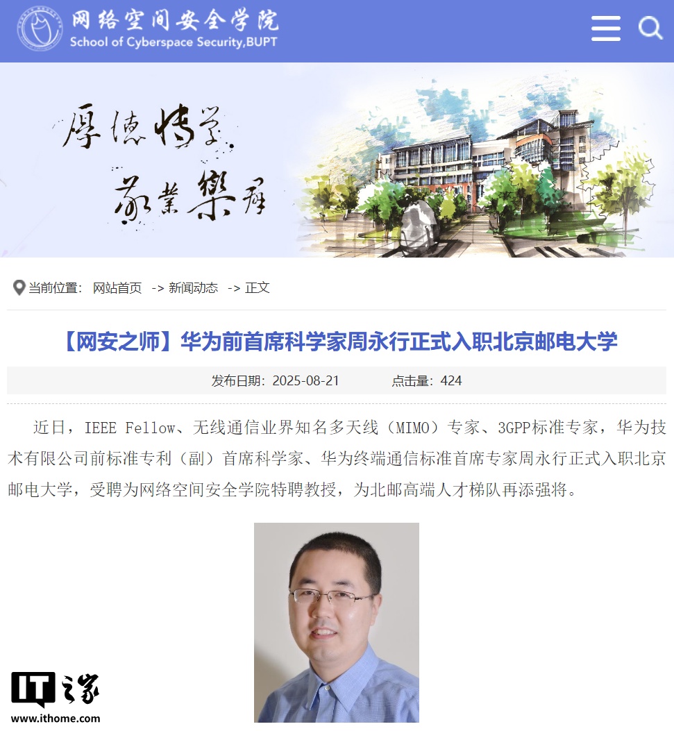 华为前首席科学家周永行入职北邮，曾主导手机直连卫星等领域重大技术突破