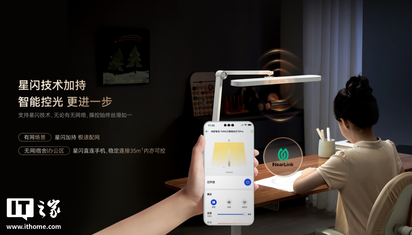 星闪亮灯：鸿蒙智选 THINCO 智能台灯 5Pro 星闪版开启众测，679 元