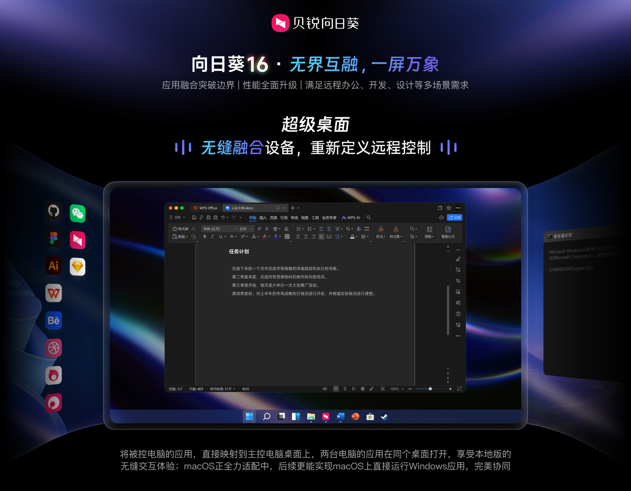 全新向日葵 16 发布！远控更快更稳更高清，应用融合打破系统壁垒