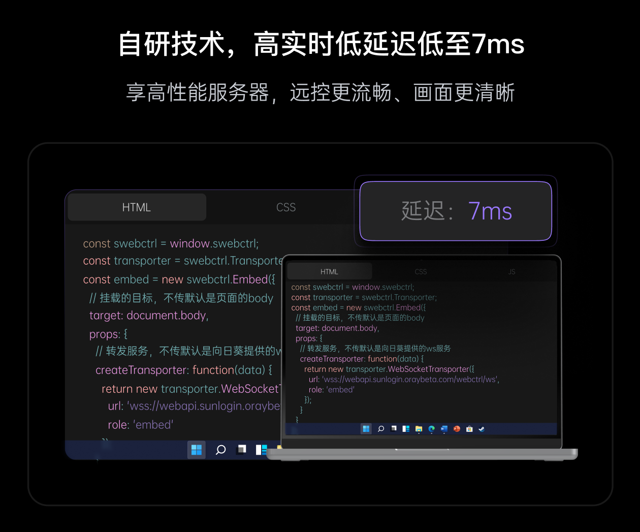 全新向日葵 16 发布！远控更快更稳更高清，应用融合打破系统壁垒