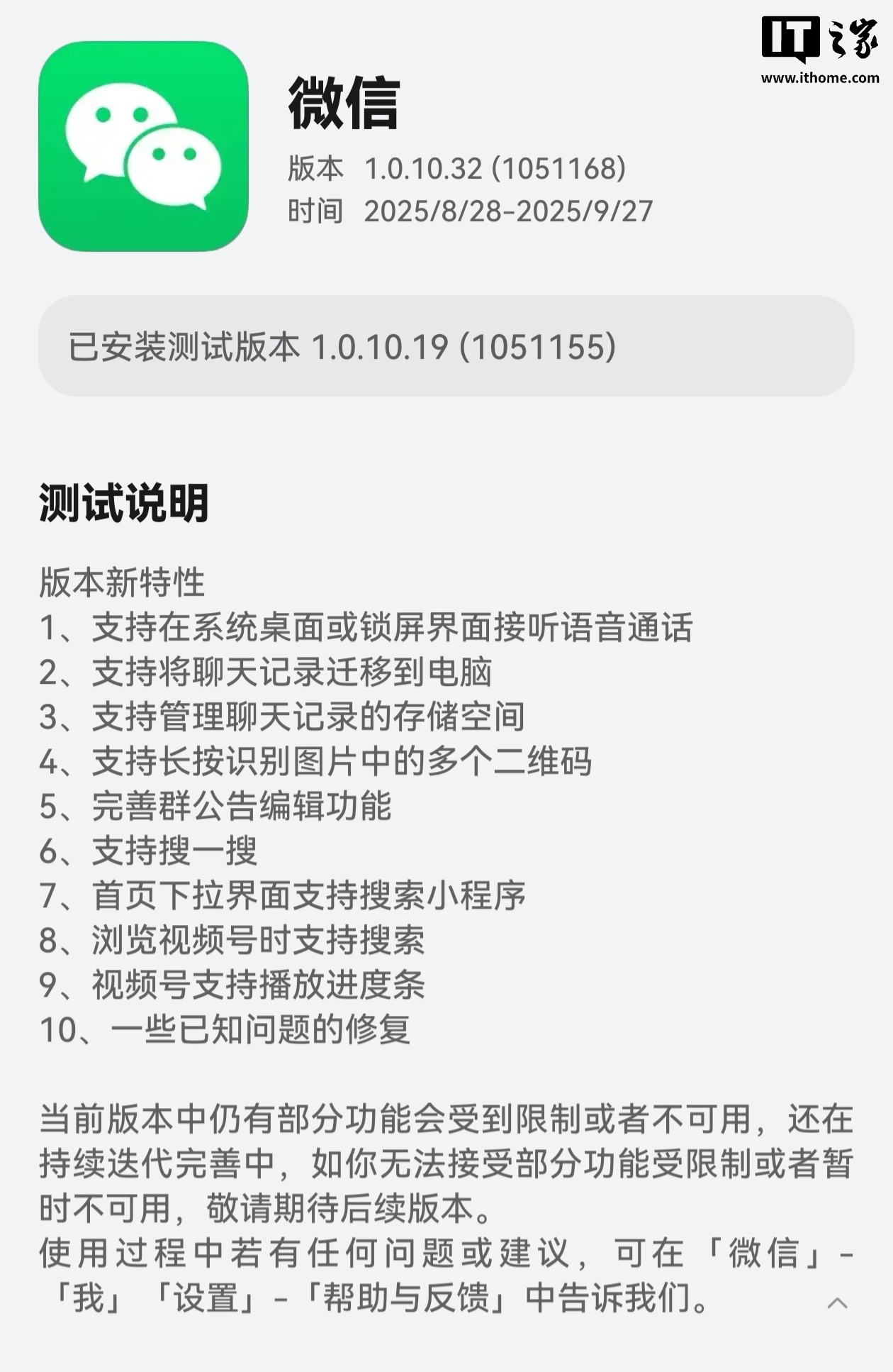 连续三天“日更”，微信鸿蒙版发布
