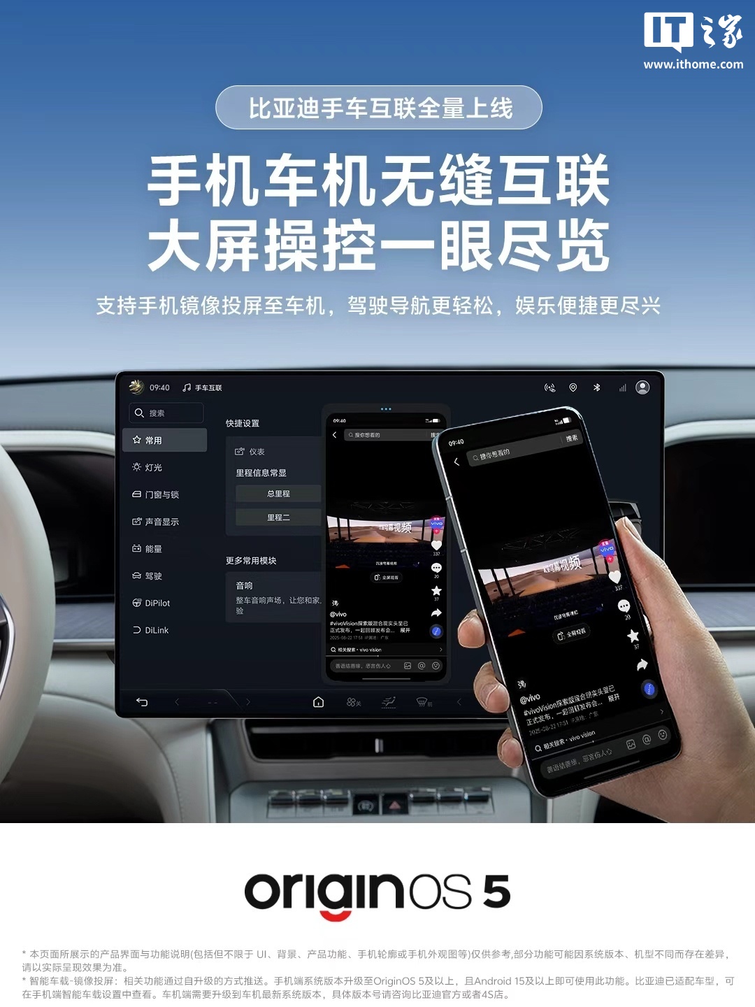 vivo与比亚迪手车互联功能示意图