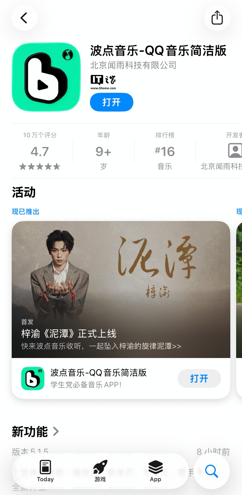 App Store显示页面