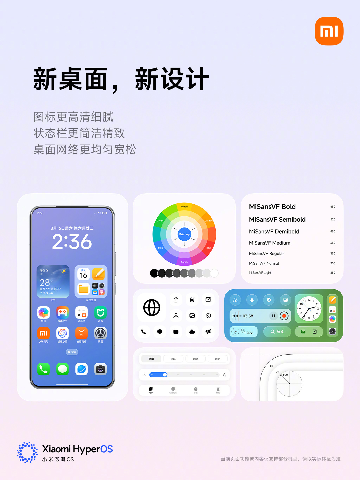 小米澎湃 OS 3 桌面焕新，图标、状态栏、桌面网格重新设计