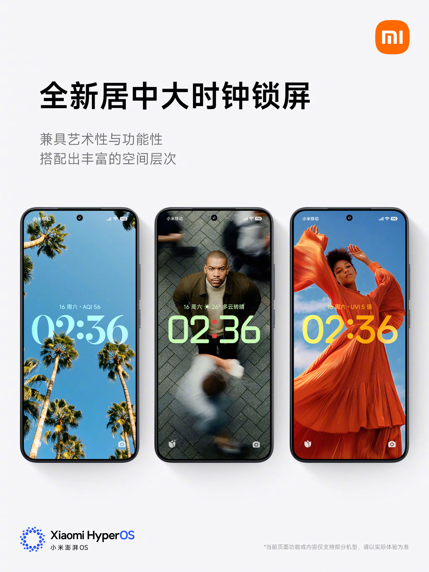 小米澎湃 OS 3 桌面焕新，图标、状态栏、桌面网格重新设计