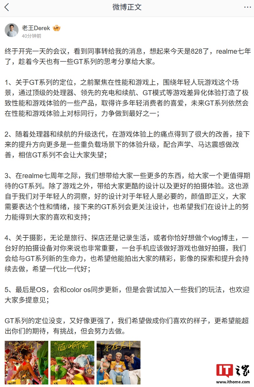 真我副总裁王伟透露