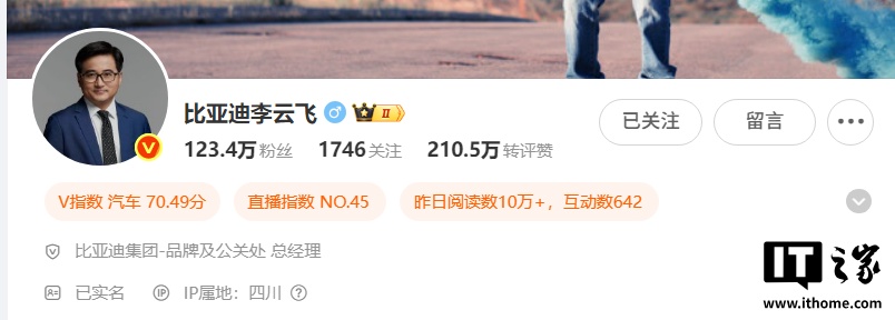 比亚迪品牌官李云飞社交媒体改名：网友反馈“不会武功的武功李云飞”不太好找