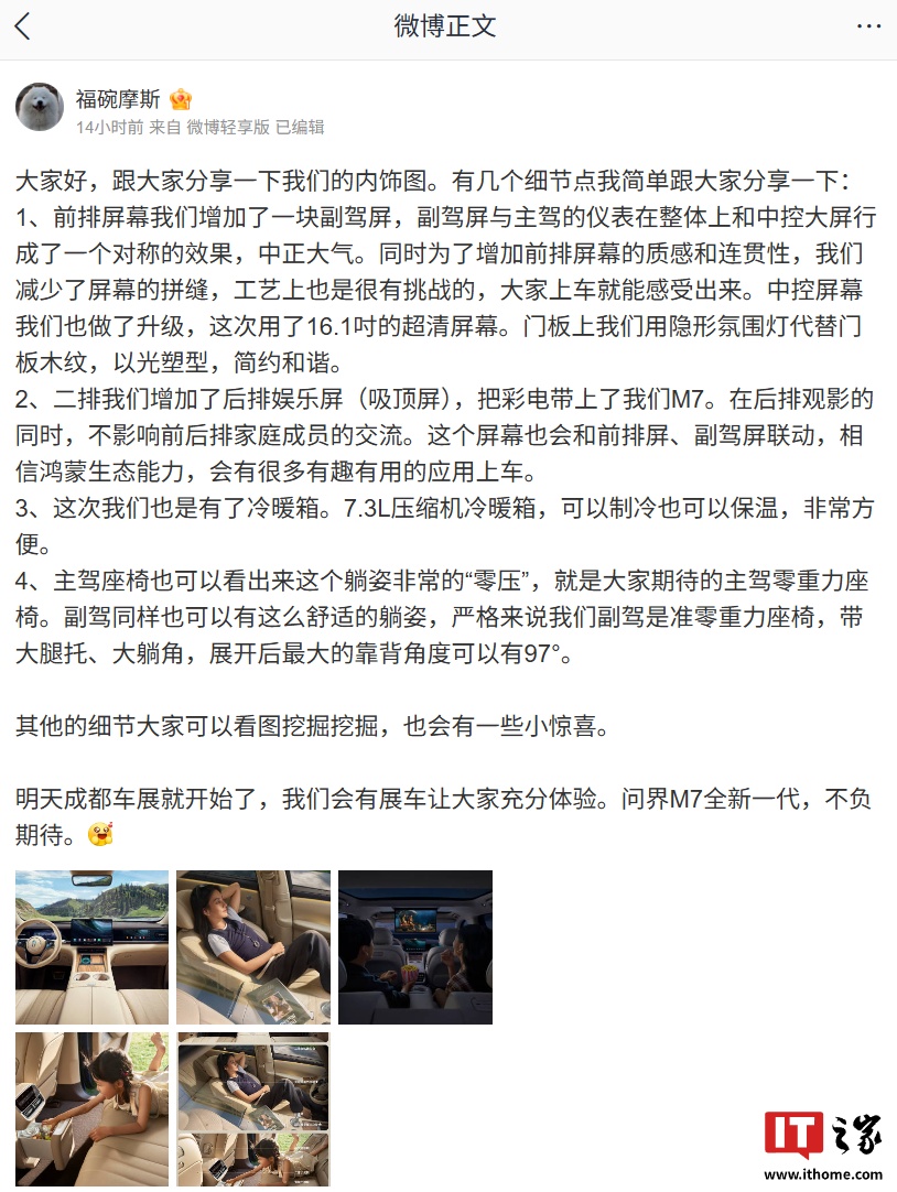 鸿蒙智行全新问界