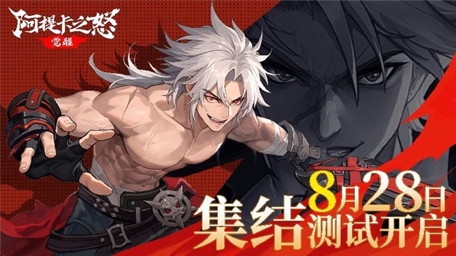 《阿提卡之怒》今日开测：3D横版格斗手游集结测试启动