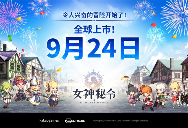 《女神秘令》9月24日全球上线：Kakao Games全新动作RPG手游