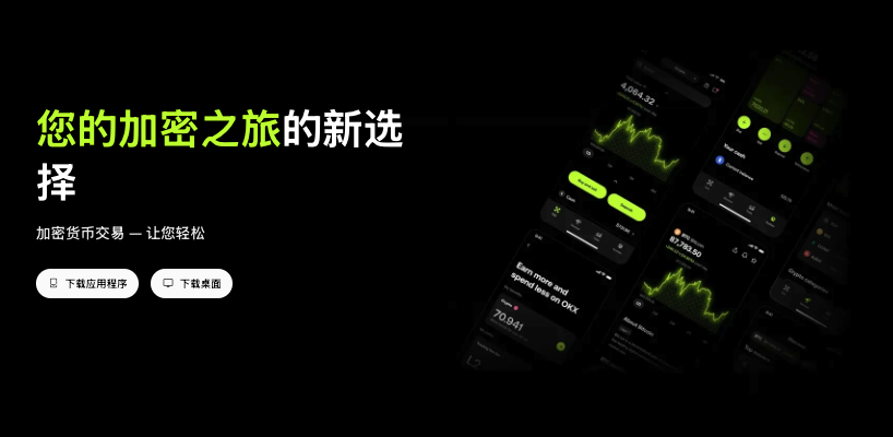 欧易OKX安卓版v6.134.0下载安装教程：详细图文攻略