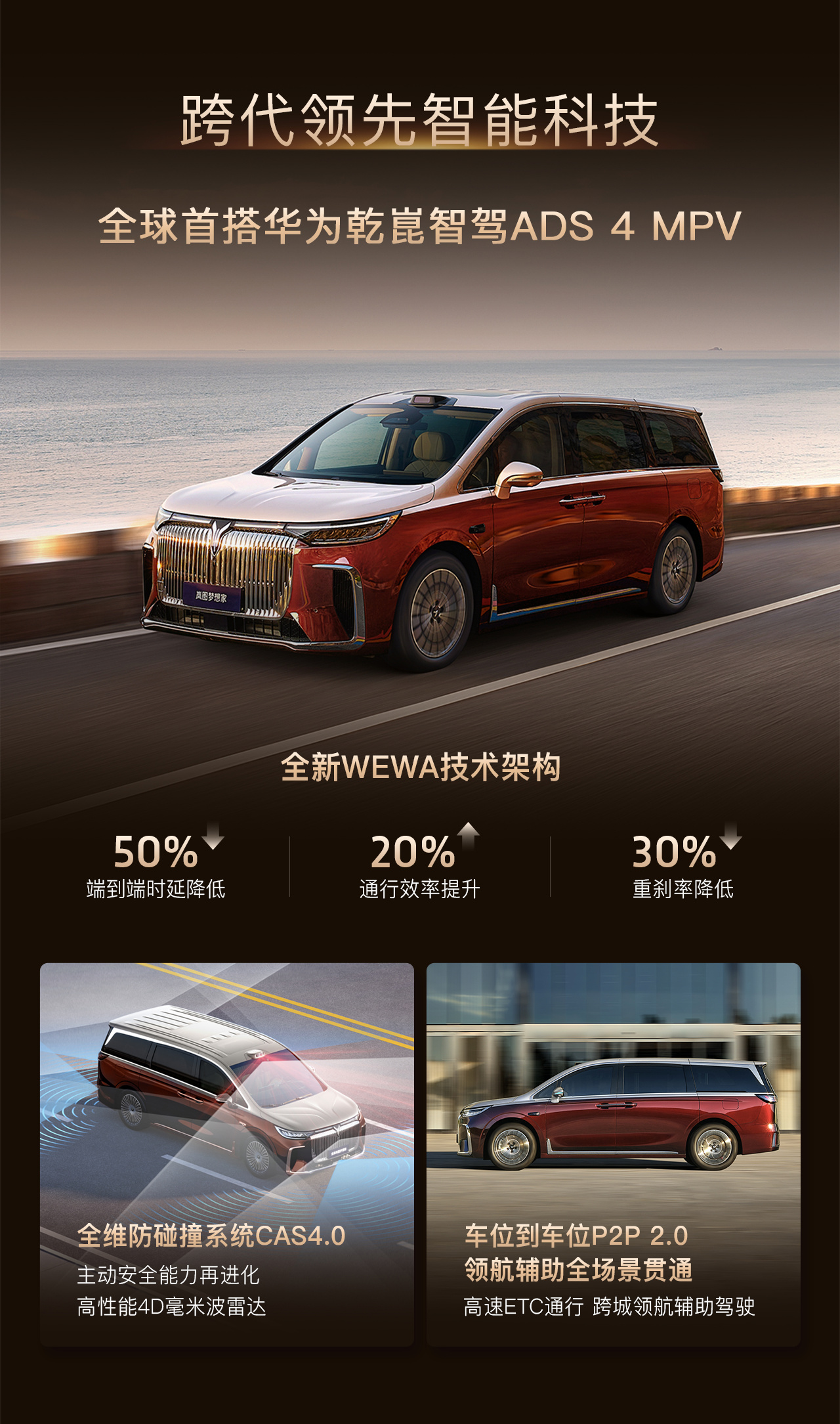 2026款岚图梦想家