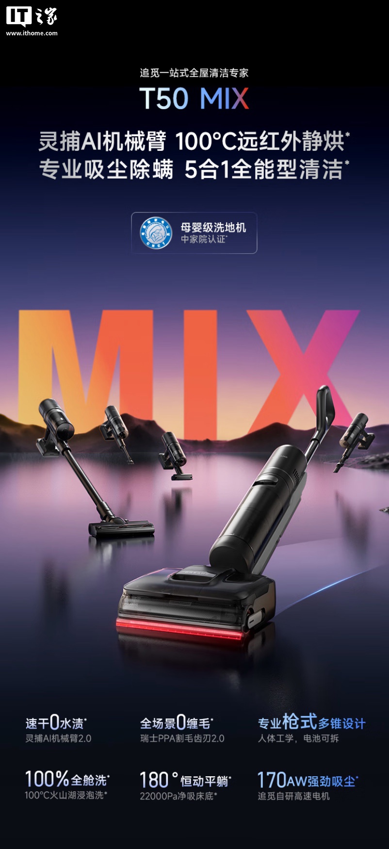 追觅推出 T50 Mix 洗地机：22000Pa 吸力、180 度平躺，3349 元