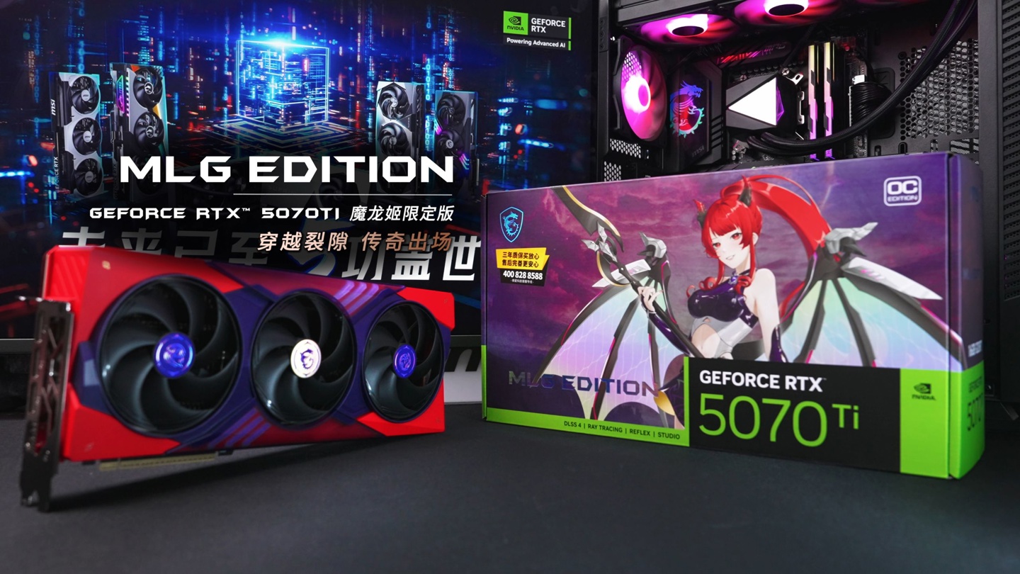 微星RTX 5070 Ti魔龙姬OC显卡