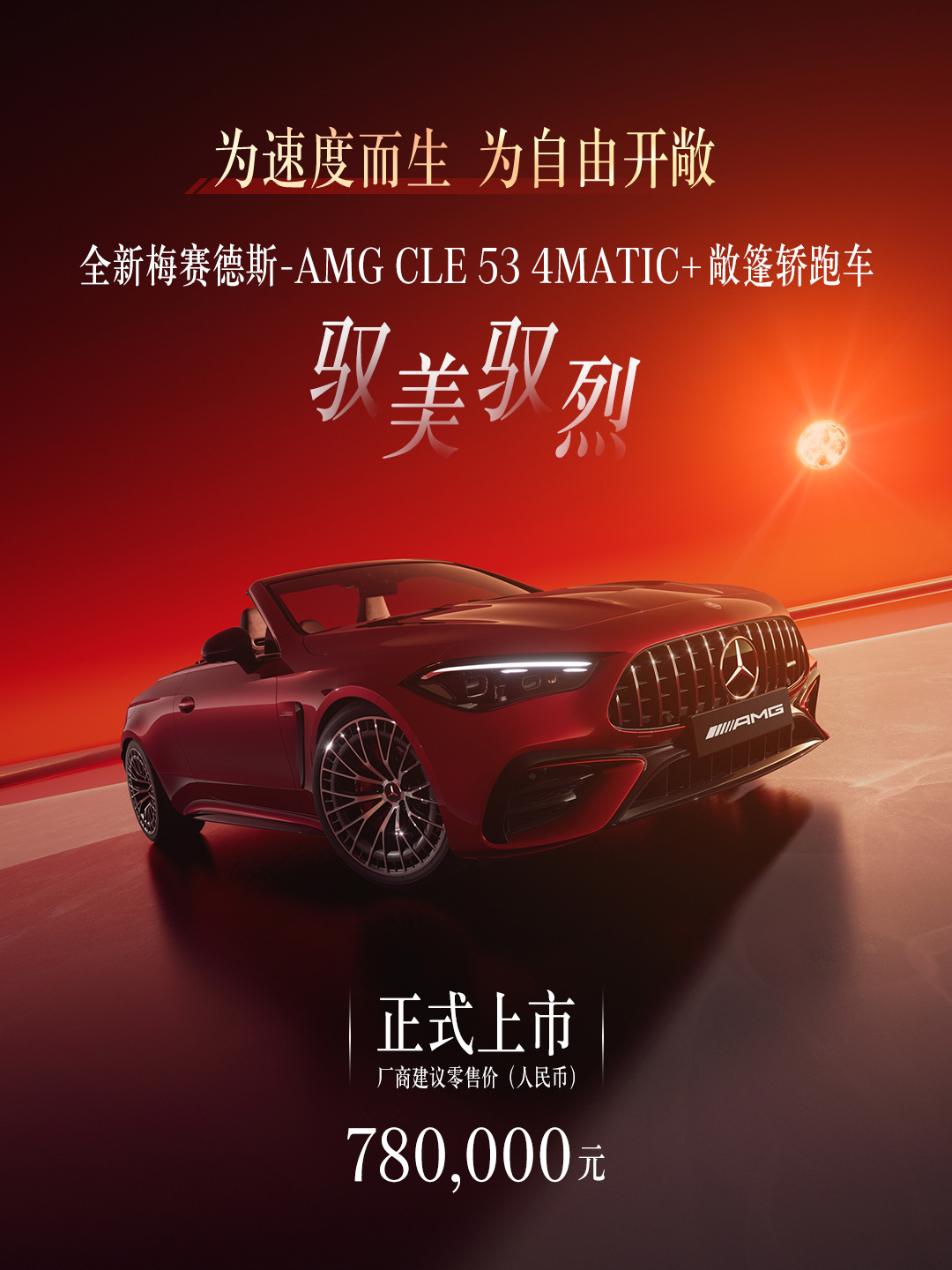 梅赛德斯-AMG CLE 53车身侧面
