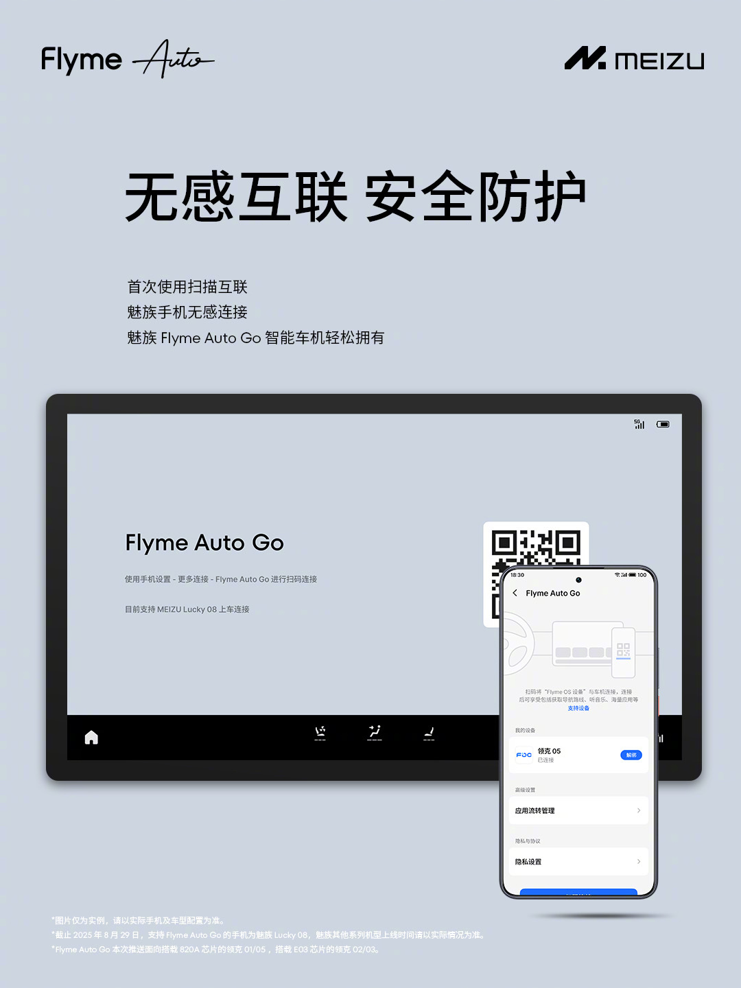Flyme Auto Go