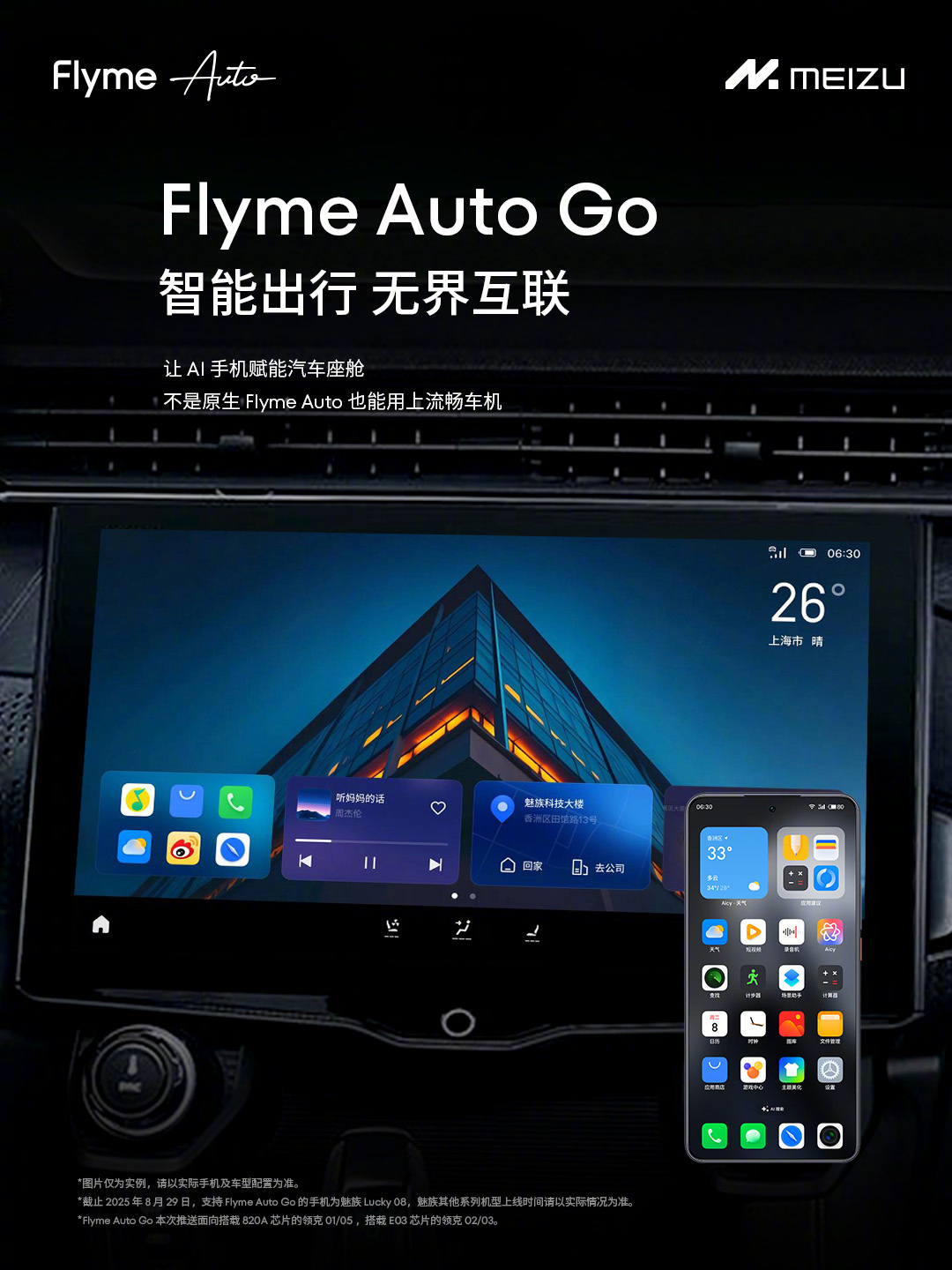 Flyme Auto Go