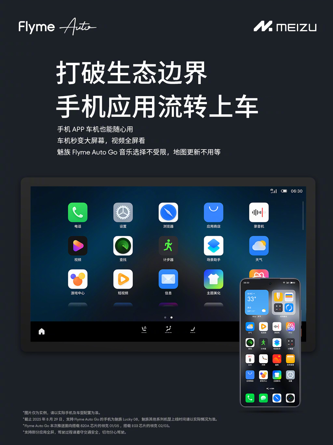 Flyme Auto Go
