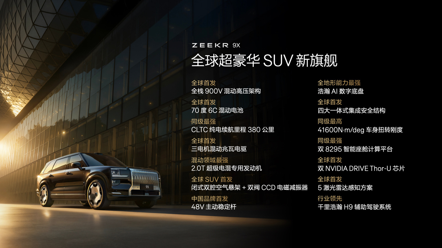 极氪9X音响系统