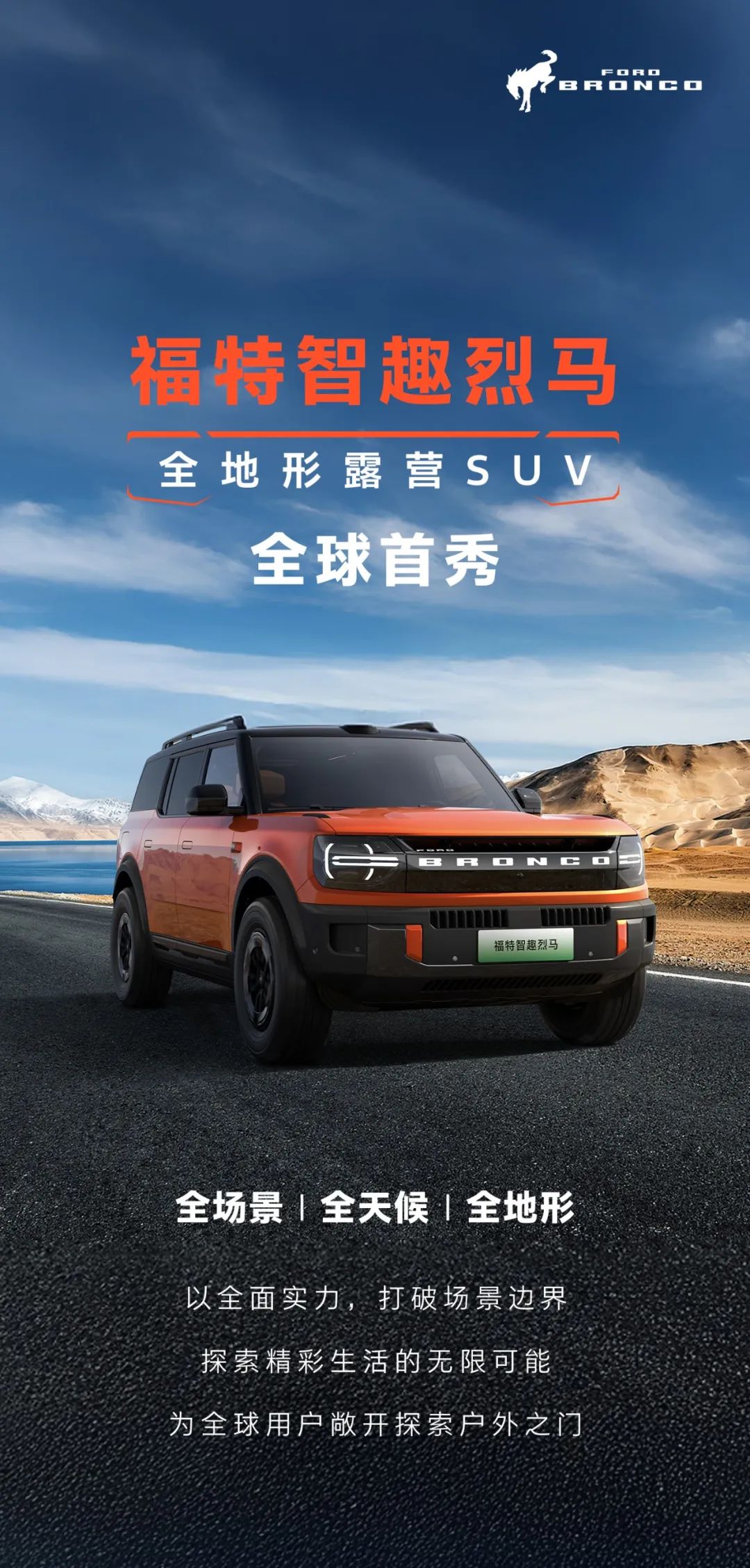 福特智趣烈马全球首秀：纯电版续航
