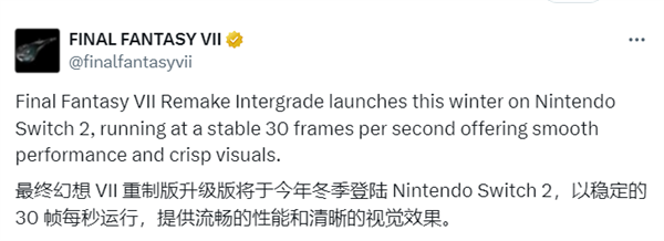 《最终幻想VII：重制版》Switch 2版遭质疑：仅支持30FPS引玩家不满