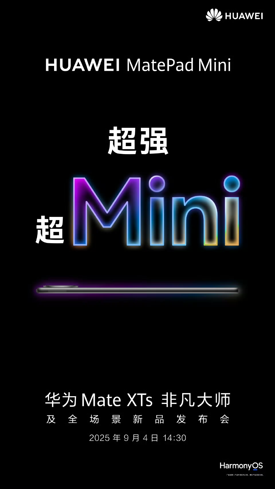 华为MatePad Mini