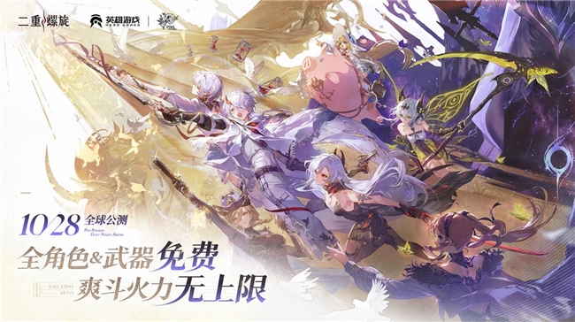 《二重螺旋》10.28上线！全角色武器免费，革新二游付费模式